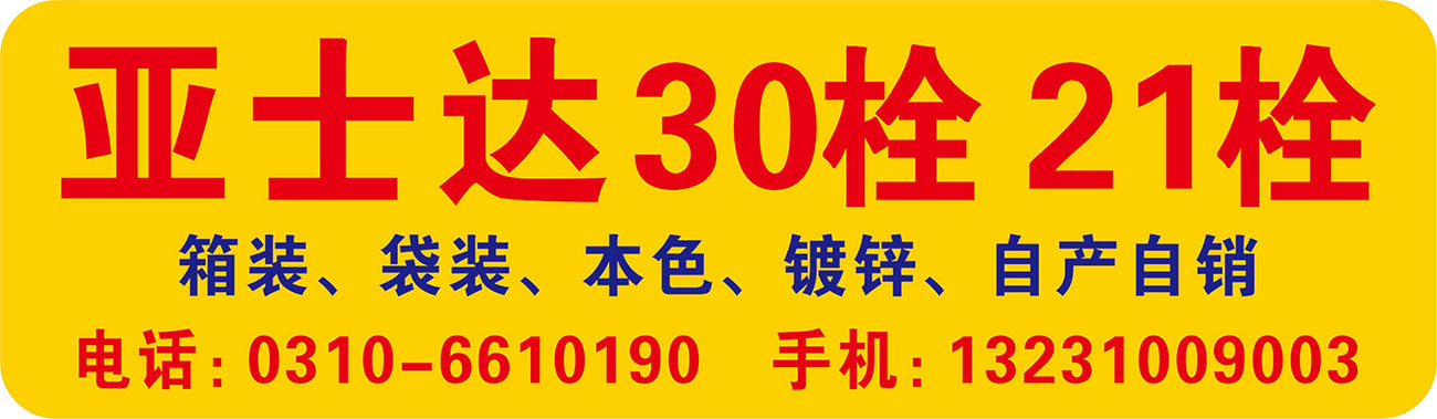 亚士达 30栓 21栓