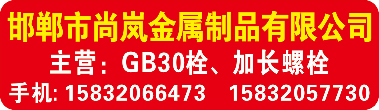 邯郸市尚岚金属制品有限公司