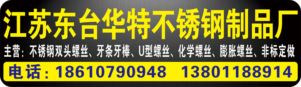 江苏东台华特不锈钢制品厂