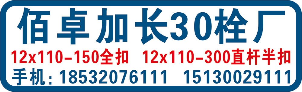 佰卓加长30栓厂