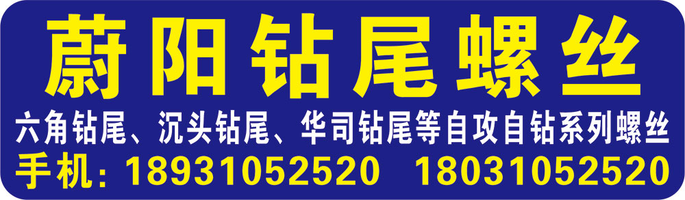 邯郸市蔚阳紧固 件制造有限公司