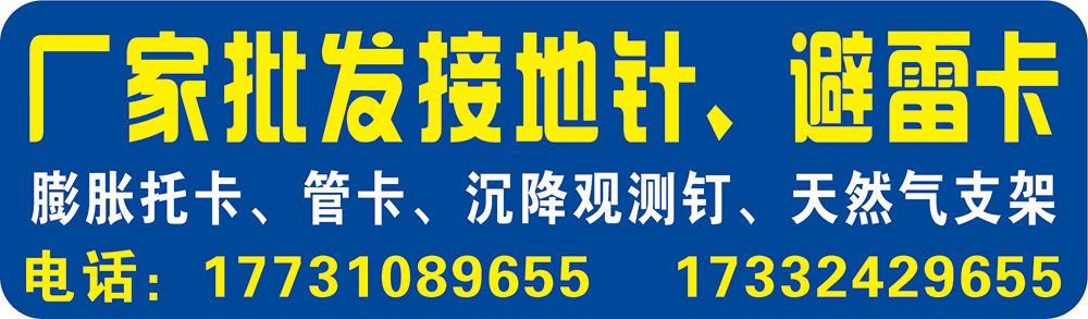 厂家批发接地针、避雷卡