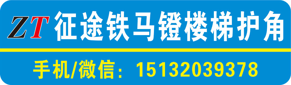 河北征途金属制品有限公司