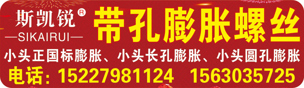 纯正国标精品膨胀螺丝