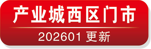 产业城市场西区门电