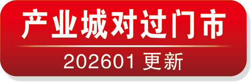 产业城对过