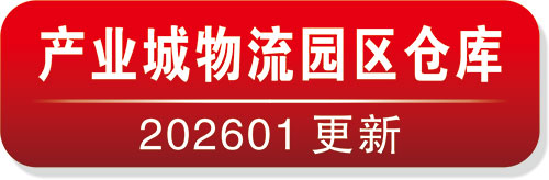 产业城物流园区仓库